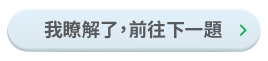 下一題